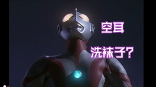 奥特曼竟然说洗袜子？直播间瞬间沸腾！