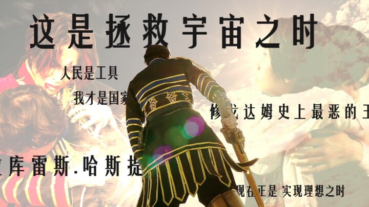 被称为修戈达姆史上最恶的王——拉库雷斯.哈斯提