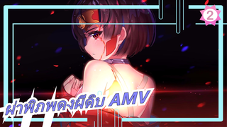 ผ่าพิภพดงผีดิบ AMV_2