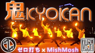 【ゼロ打ち×MishMosh】鬼KYOKAN【サイリウムダンス】