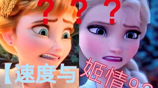 【建 议 改 成】：速 度 与 姬 情 9