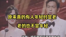 原来真的有人年轻时显老,老的也不显年轻