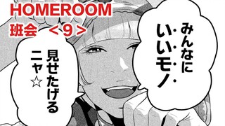 老师被女生威胁下跪舔脚，爱慕他的书呆女暗藏杀心！HOMEROOM/班会【精解漫画】第九章
