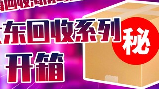 [Unboxing] Membuka kotak empat kotak seri daur ulang Kamen Rider Daito melintasi lautan dari Pulau H