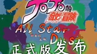 The official version of the JoJo fan game Dust of the Stars is released!