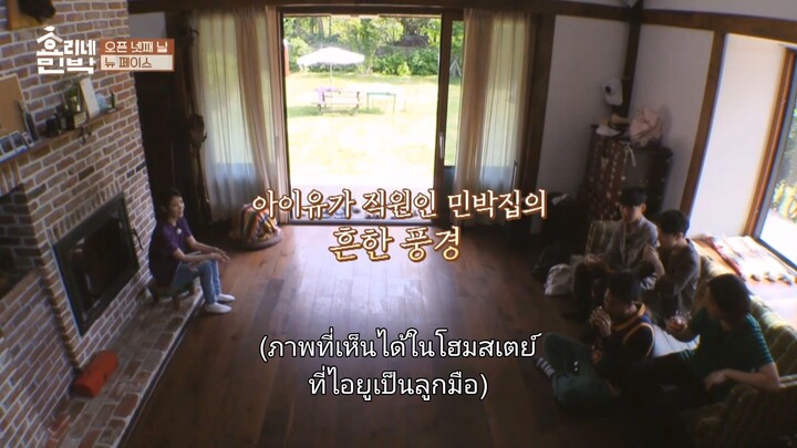 Hyori Bed And Breakfast Season 1 Episode 05 SubThai