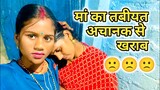 maa ka tabiyat 🙁 Achanak se kharab || love marriage couple vlog || vlog video #dailyvlog #cutecouple