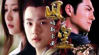 [Male Sex] [Murong Chong] The Phoenix Emperor's Soul Died in Chang'an [Yang Yang\Yan Kuan\Qiao Zheny