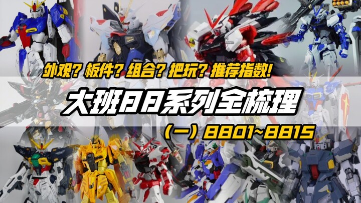 国窖还是马尿？一口气带新老朋友们看完！编号8801-8830 大班88全系列盘点【第一期】8801-8815