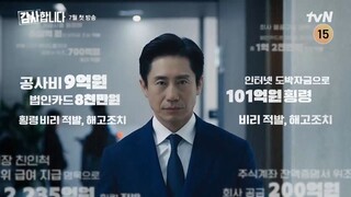The Auditors (2024)  | Korean Drama | Teaser 1