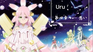 【结城友奈是勇者MAD/合作】Uru「愿い」第四章──幸福