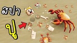 สปา...ปู จะรอดไหมนะ!!  [พี่ซี] Roblox Crab crazy