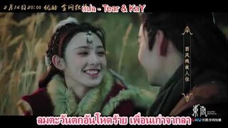 เพลงรักจางก่อนเวลา - ประกอบซีรีส์เรื่องตงกง ตำหนักบูรพา