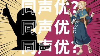 【同声优？】玛露（马鹿）希尔竟然和她是同声优？（千本木彩花）