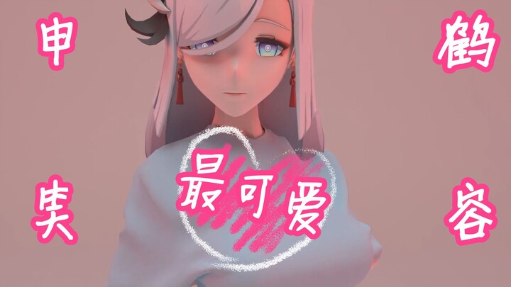 【原神MMD/布料/物理】你的笑容最可爱