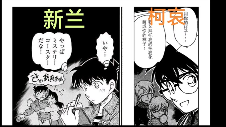踩个点就开香槟？可惜这个剧情柯哀二十年前就有了！