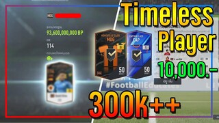 เปิดกิจกรรม Timeless..10,000 บาท เปิดกันรัวๆ เพราะ มันโคตรคุ้มเลย!! 💰 [FIFA Online 4]