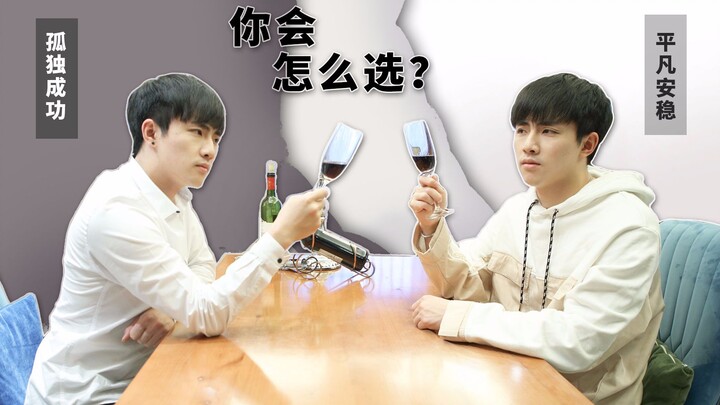 【悬疑系列】当再次回到曾经的人生转折点，你会怎么选？