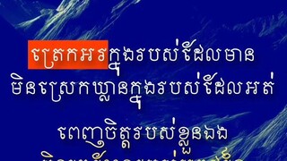 [ ពេញចិត្តរបស់ខ្លួនឯង អភិវឌ្ឍន៍ខ្លួនឯងឱ្យកាន់តែល្អ ]