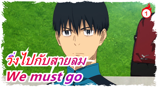 วิ่งไปกับสายลม[We must go]Legendoor fes vol.1_1