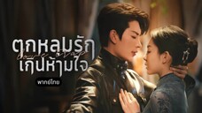 พากย์ไทย EP.17