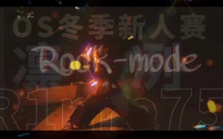 【wota艺】【OS冬季新人赛】Rock-mode【R1nre75u Account】