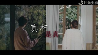 【冲初宇昼】真相是真【虞书欣×丁禹兮】