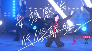 【南京邮电大学柒世纪动漫社公演】《妄想感伤代偿联盟》宅舞元气翻跳