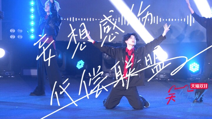 【南京邮电大学柒世纪动漫社公演】《妄想感伤代偿联盟》宅舞元气翻跳