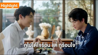 กูไม่ได้ใจร้อน แต่กูร้อนใจ Highlight TharnTypeTheSeries SS2 27 พย 63 one31