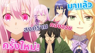 สงครามกองอวยครั้งใหม่ได้เริ่มขึ้นแล้ว | Engage Kiss ผลงานใหม่จาก A-1 Pictures