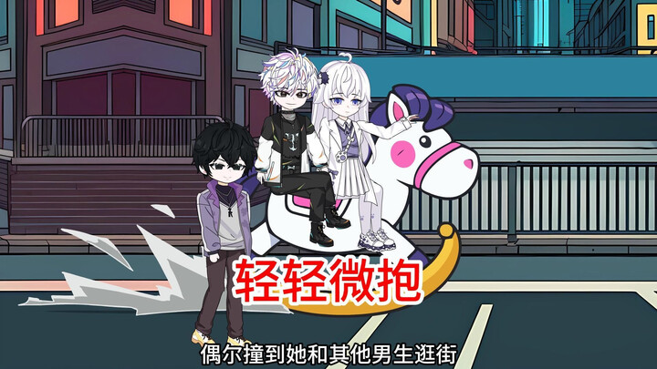 白富美女友每月给我二十万