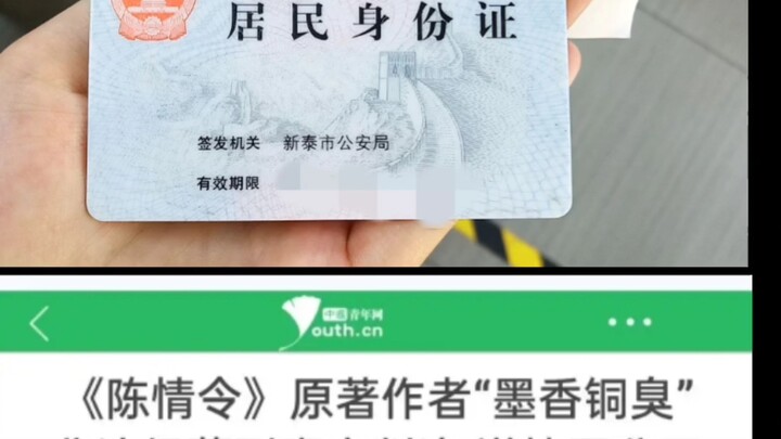 拿着我的身份证照片真人出镜，念一下墨香铜臭袁依楣非法经营罪入狱的公告。粉丝再闹，我就拿着身份证在法院门口念。