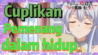 [Reincarnated Assassin]Cuplikan | Pemenang dalam hidup