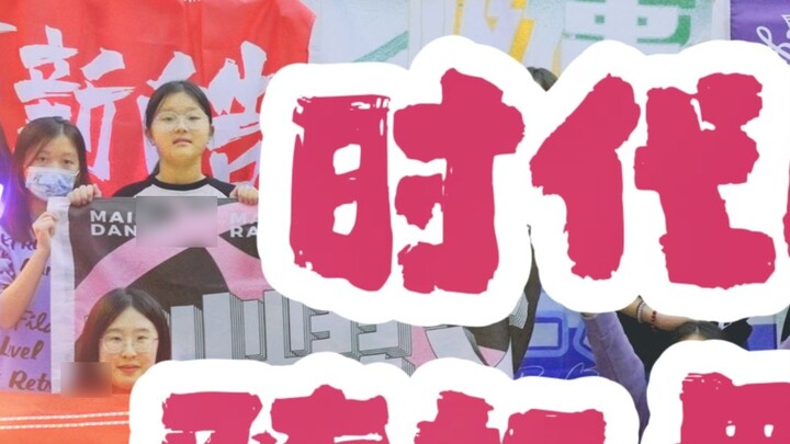 [Random Dance] 2024.1.14 Beijing CSD Times Fengjun Special Random Dance Tập 2 (Phần 1) | Tại sao họ 
