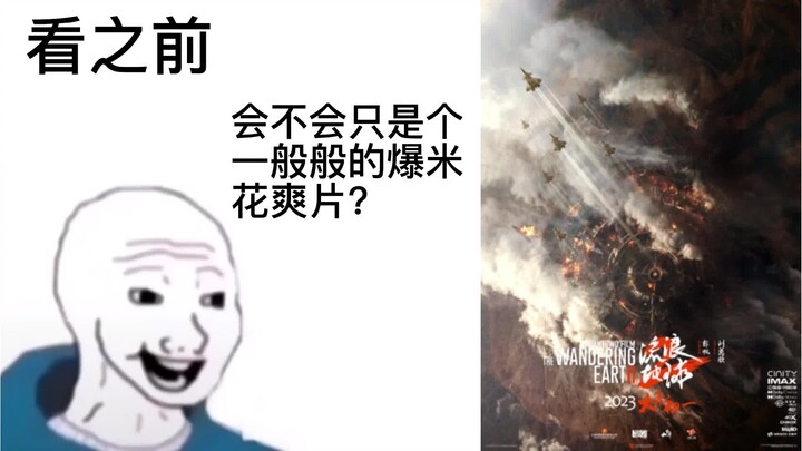 流浪地球2不就是个普通的科幻片吗？
