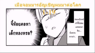 อ่านตูน ตอน1-19 เมื่อจอมมารอัญเชิญผมมาต่อโลก