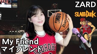 ZARD - My Friend マイ フレンド cover 슬램덩크 ED【 SLAM DUNK（スラムダンク）】 [ cover by HyeonJi Park 박현지 ]