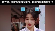 杨紫凭实力逼疯半个娱乐圈,魏大勋:遇上你是我的福气,给哥泼的差点溺水了