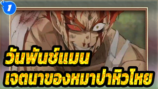 [วันพันช์แมน],เจตนาของหมาป่าหิวโหย_1