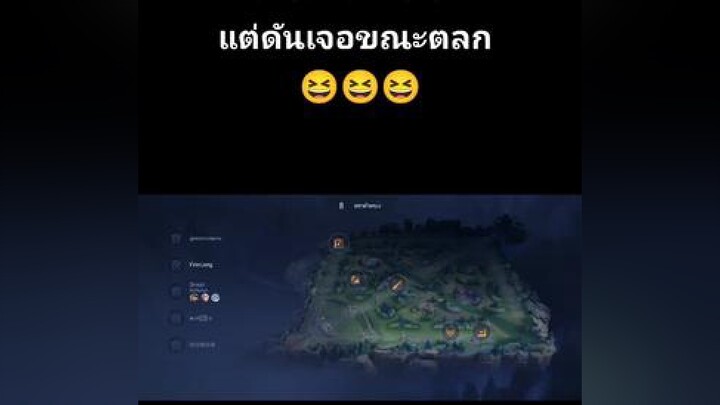 อะไรจะขำปานนี้555😆😆😆rov rovth rovthailand rovเป็นเกมตลก