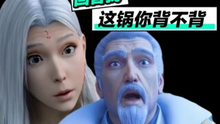 云山：回答我，这锅你背不背！