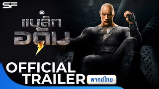 Black Adam | Official Trailer 2 พากย์ไทย