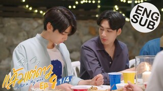 [Eng Sub] แล้วแต่ดาว | Star In My Mind | EP.4 [1/4]