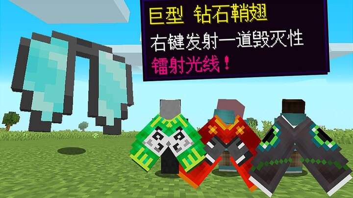 当你可以制作「效能毁天灭地」的迷幻鞘翅？？！！