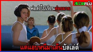 พ่อส่งไปต่อยมวย แต่แอบไปเรียนเต้นบัลเล่ต์  Billy Elliot (2000) สปอยหนัง