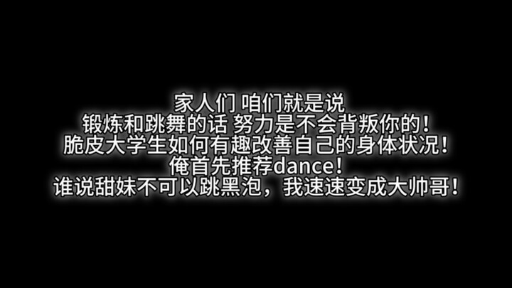 从没接触过舞蹈的甜妹是如何通过hiphop一步步变成帅哥的 哈哈哈
