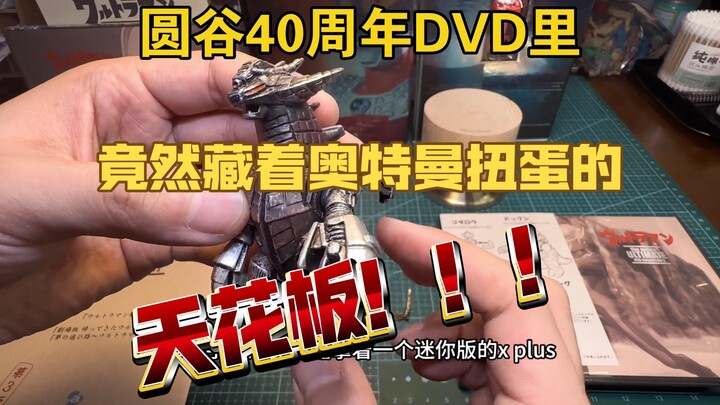 你能信奥特曼DVD里的赠品能卖到四位数？？？