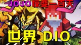 JOJO Shock 100 Days 3: Get DIO's substitute and fight monsters directly in an epic way! !