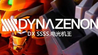 【快展示】GSC DX 合体龙人 戴拿泽昂 SSSS.DYNAZENON 电光机王 戴拿赛诺 古立特 4K画质